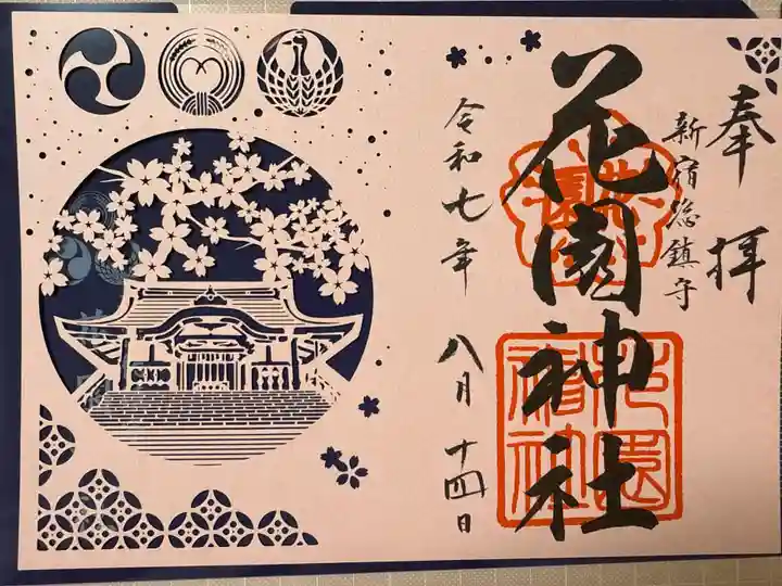 花園神社(東京都)