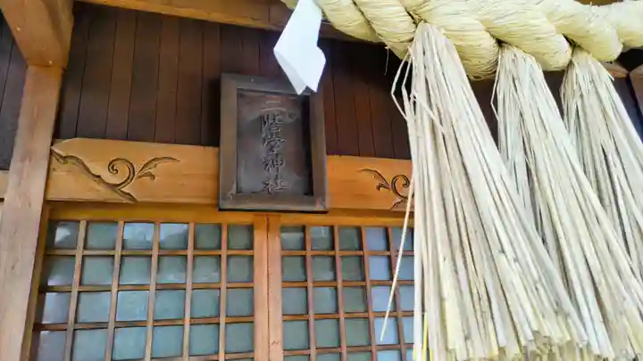 二階堂神社(福島県)