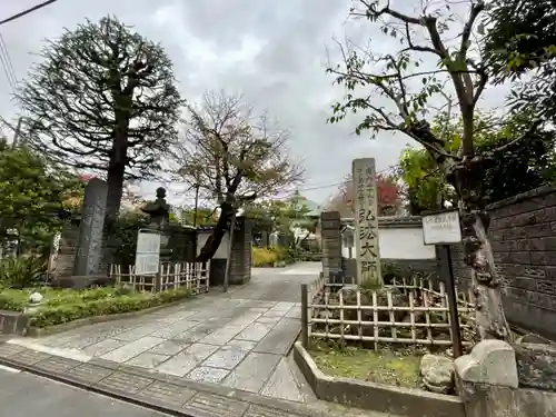 薬師寺　南蔵院 の山門