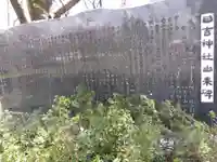 日吉神社(福井県)