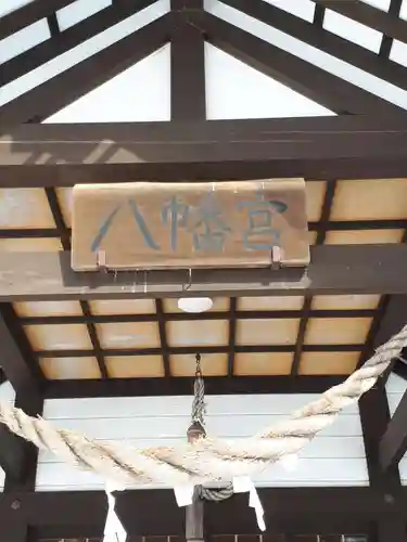 八幡宮（川下八幡宮）の本殿・本堂