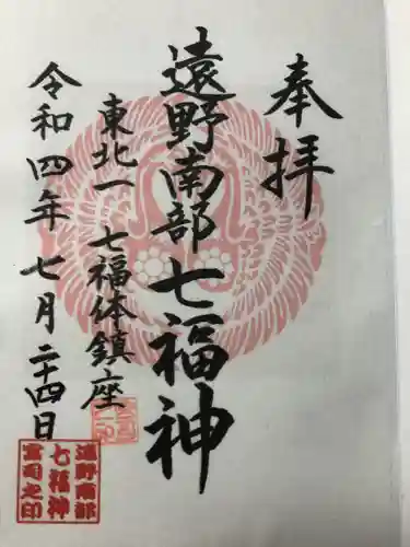 南部神社(岩手県)