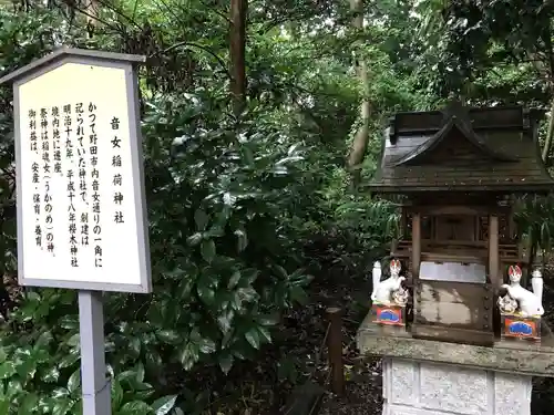 櫻木神社の末社・摂社