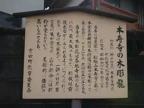 本寿寺の歴史