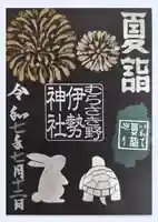 天照御祖神社(岩手県)