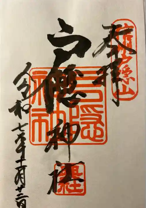 戸隠神社奥社(長野県)