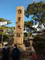 住吉大社のその他建物