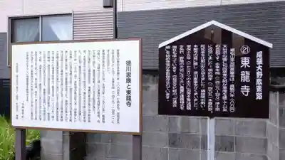 東龍寺(愛知県)