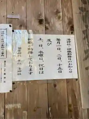 湯神社(彌彦神社末社)(新潟県)