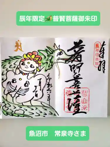 常泉寺(新潟県)