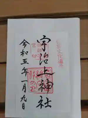 宇治上神社(京都府)