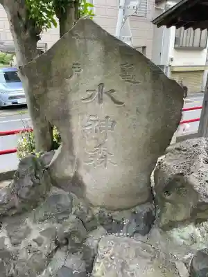 亀戸水神社(東京都)