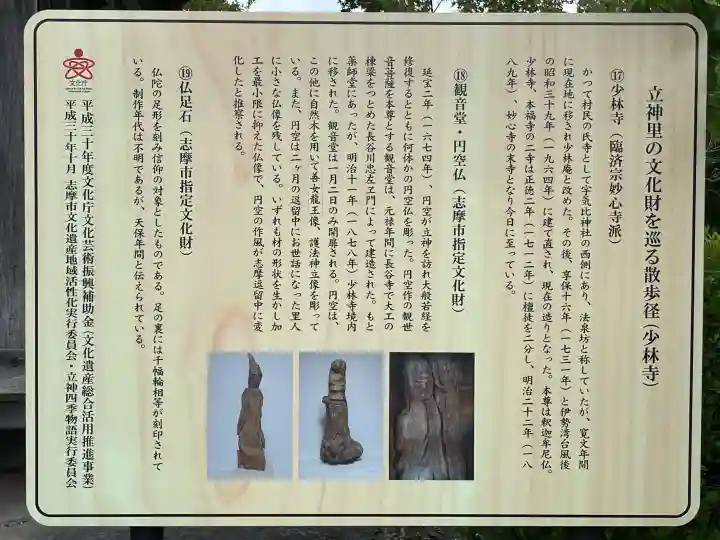 少林寺(三重県)