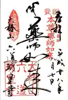 六道珍皇寺の御朱印