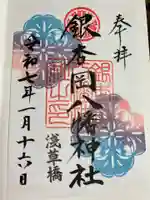 銀杏岡八幡神社(東京都)