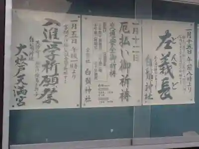 土田白鬚神社(岐阜県)