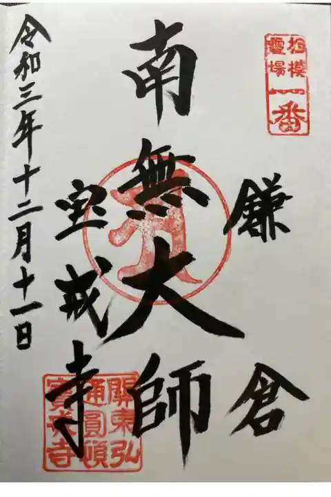 弘法大師相模二十一ヶ所霊場第一番札所