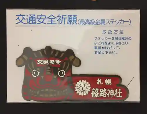 篠路神社(北海道)