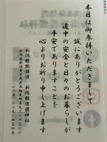 新潟縣護國神社(新潟県)