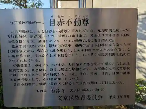 南谷寺(東京都)