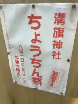 溝旗神社（肇國神社）(岐阜県)