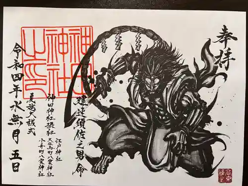 神田神社（神田明神）の御朱印