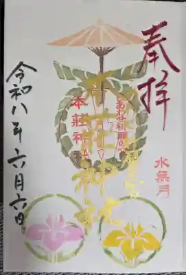 本莊神社(岐阜県)