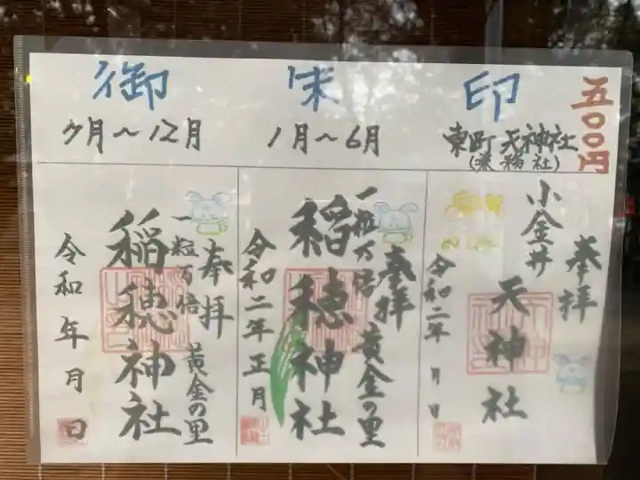 山王稲穂神社の御朱印