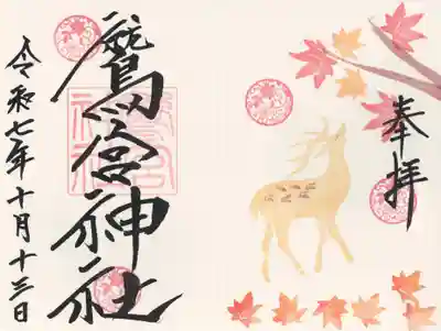 鷲宮神社(栃木県)