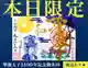 四天王寺聖徳太子1400年限定御朱印大バナー2024年9月22日