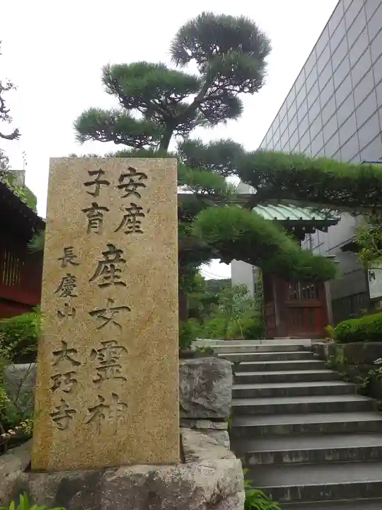 大巧寺のその他建物