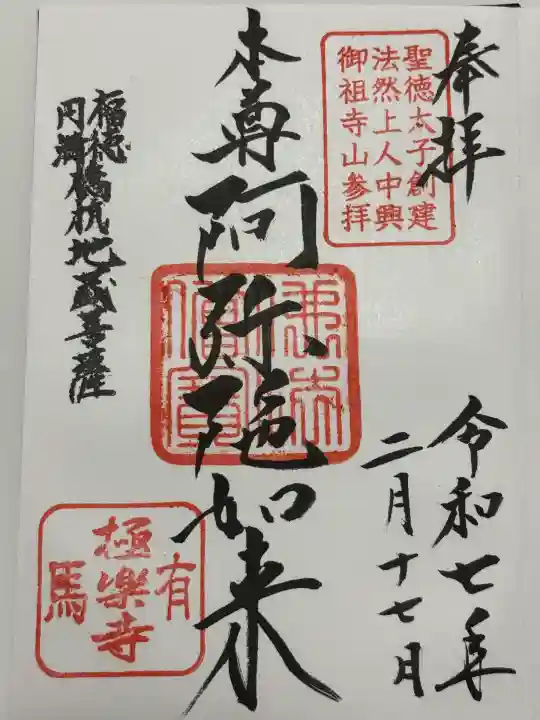 極楽寺(兵庫県)