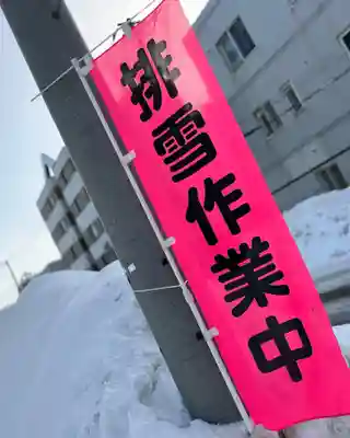 札幌諏訪神社の周辺