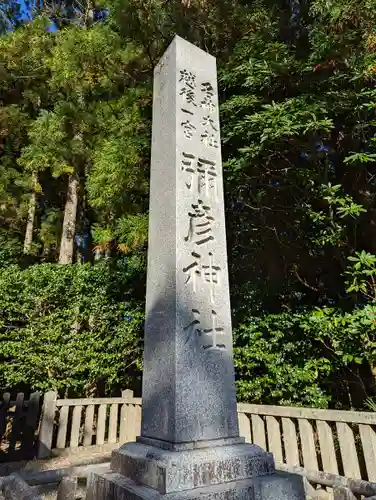 彌彦神社の建物その他