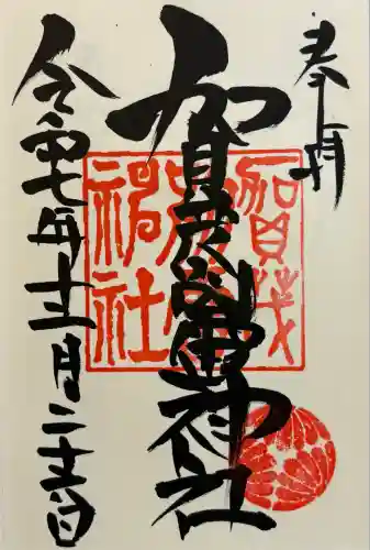 賀茂別雷神社(栃木県)