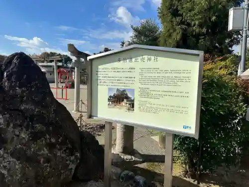 多治速比売神社(大阪府)