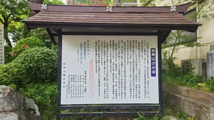 岩角山 岩角寺(福島県)