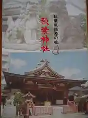 秋葉神社の授与品その他