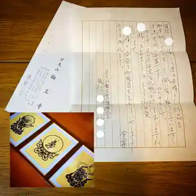 輪王寺(栃木県)