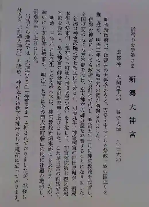 新潟大神宮(新潟県)