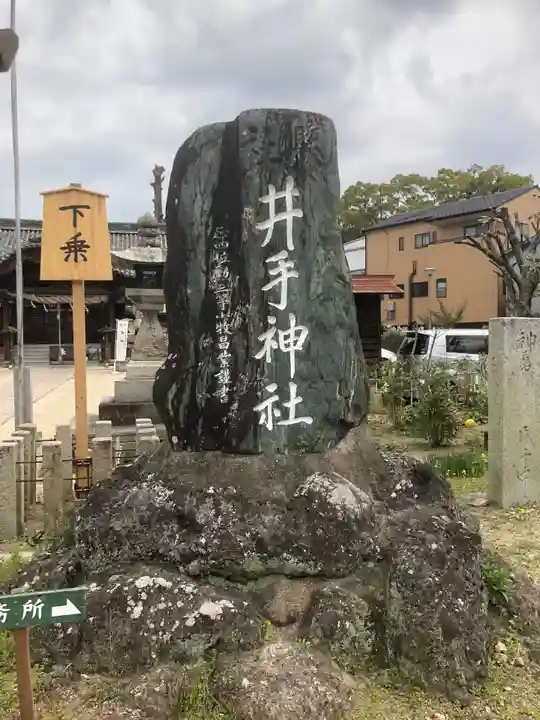 井手神社のその他建物