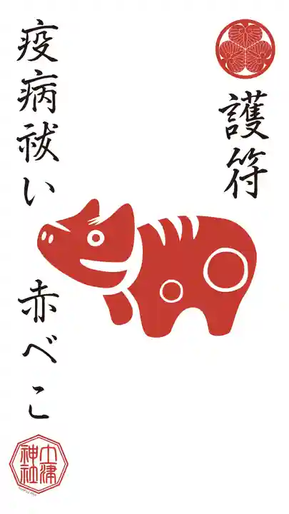 土津神社|こどもと出世の神さまのお守り