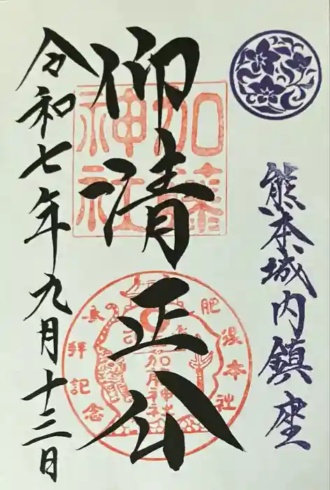 加藤神社の御朱印