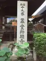 行願寺(革堂)のその他建物