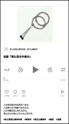 西方山極楽寺(岐阜県)