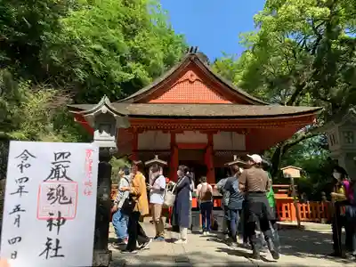 厳魂神社(金刀比羅宮奥社)の御朱印