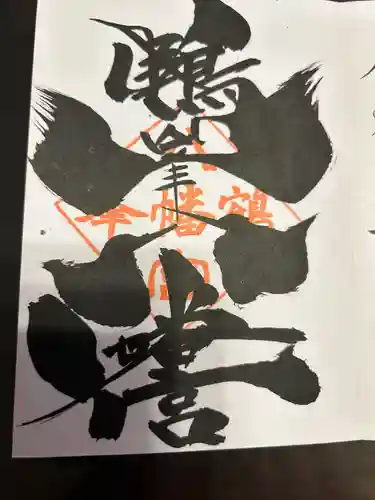 鶴峯八幡宮(茨城県)