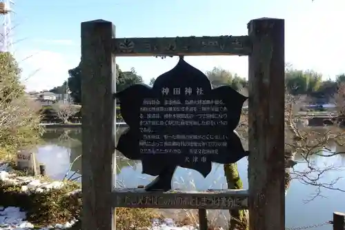 神田神社の歴史