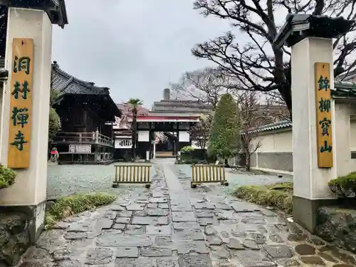 洞林寺(宮城県)