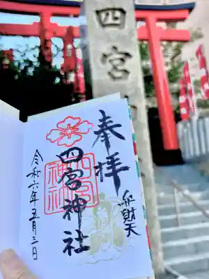 四宮神社(兵庫県)